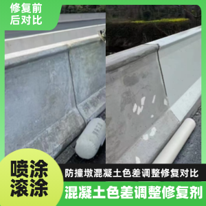 裕安工程人必看！混凝土色差“面子难题”，一招修复不返工